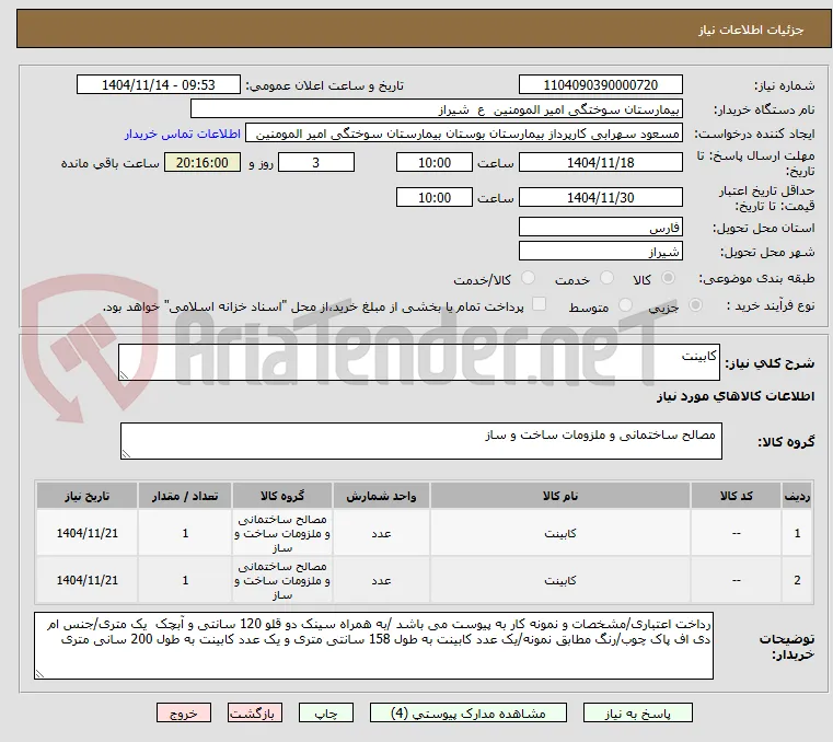 کابینت