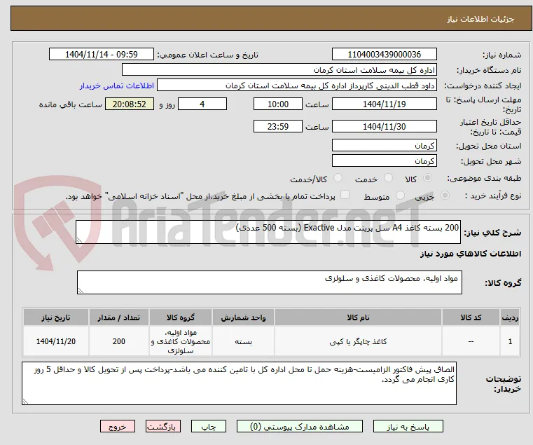 200 بسته کاغذ A4 سل پرینت مدل Exactive (بسته 500 عددی)