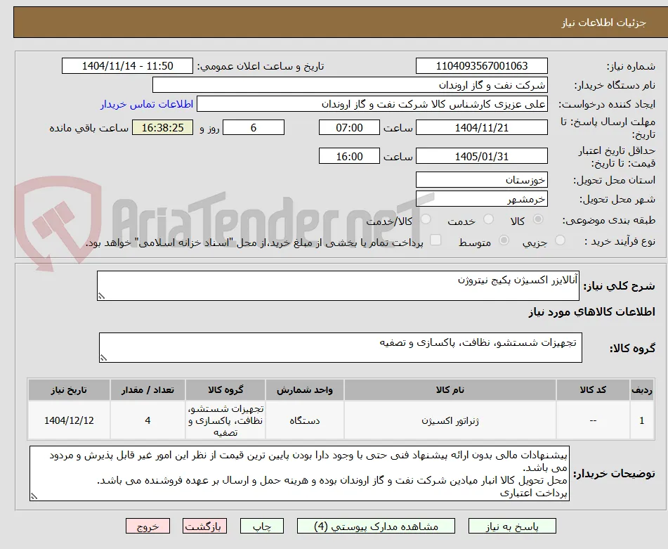 آنالایزر اکسیژن پکیج نیتروژن
