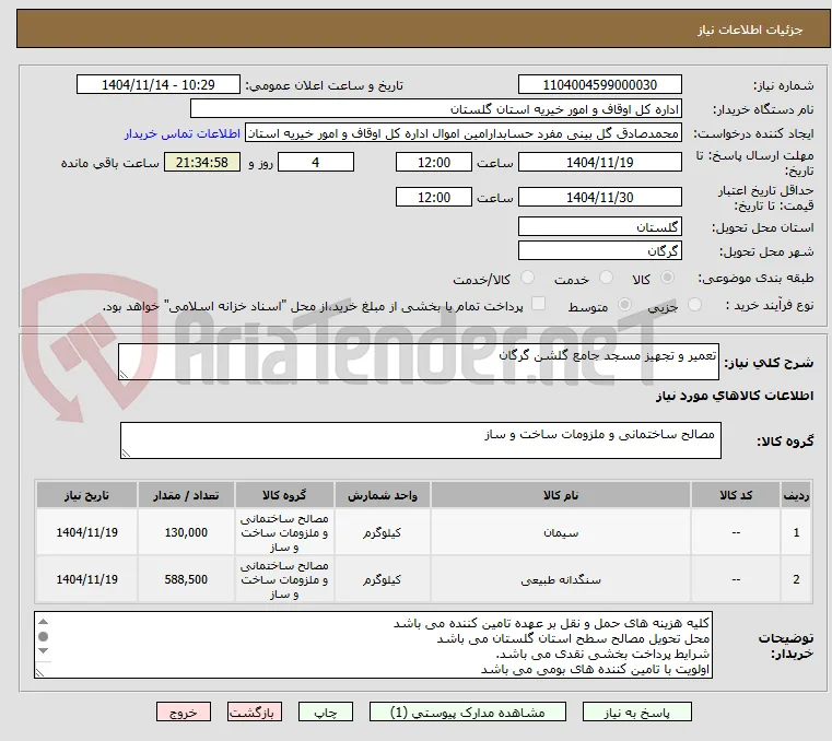 تعمیر و تجهیز مسجد جامع گلشن گرگان 