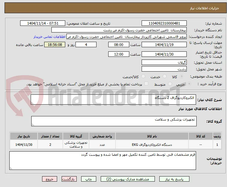  الکتروکاردیوگراف 2 دستگاه