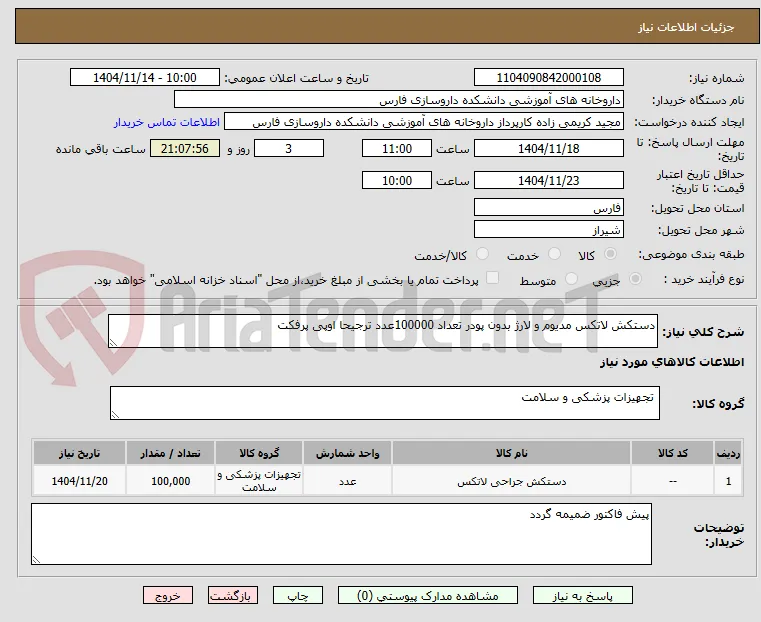 دستکش لاتکس مدیوم و لارژ بدون پودر تعداد 100000عدد ترجیحا اوپی پرفکت
