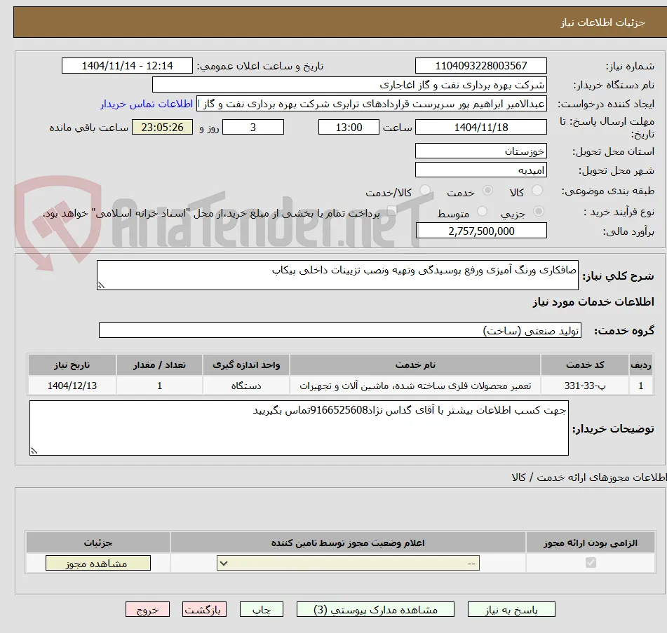صافکاری ورنگ آمیزی ورفع پوسیدگی وتهیه ونصب تزیینات داخلی پیکاپ