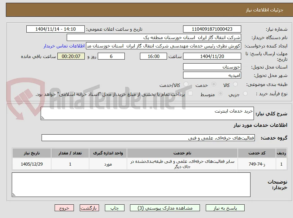 خرید خدمات اینترنت
