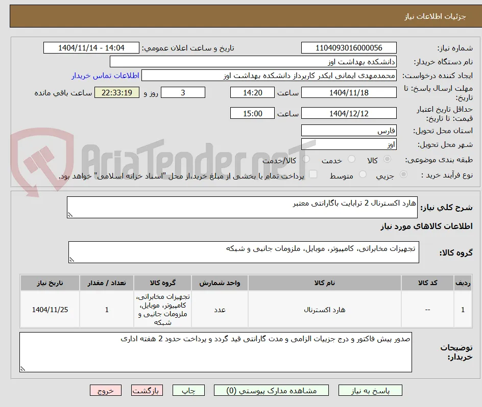 هارد اکسترنال 2 ترابایت باگارانتی معتبر