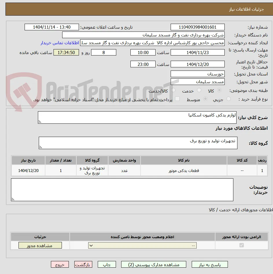 لوازم یدکی کامیون اسکانیا