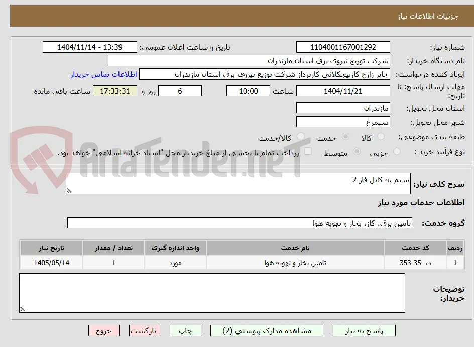 سیم به کابل فاز 2