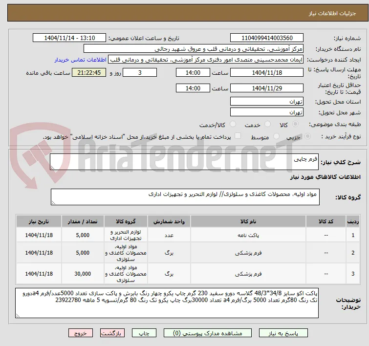 فرم چاپی