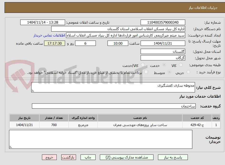 محوطه سازی کفشگیری