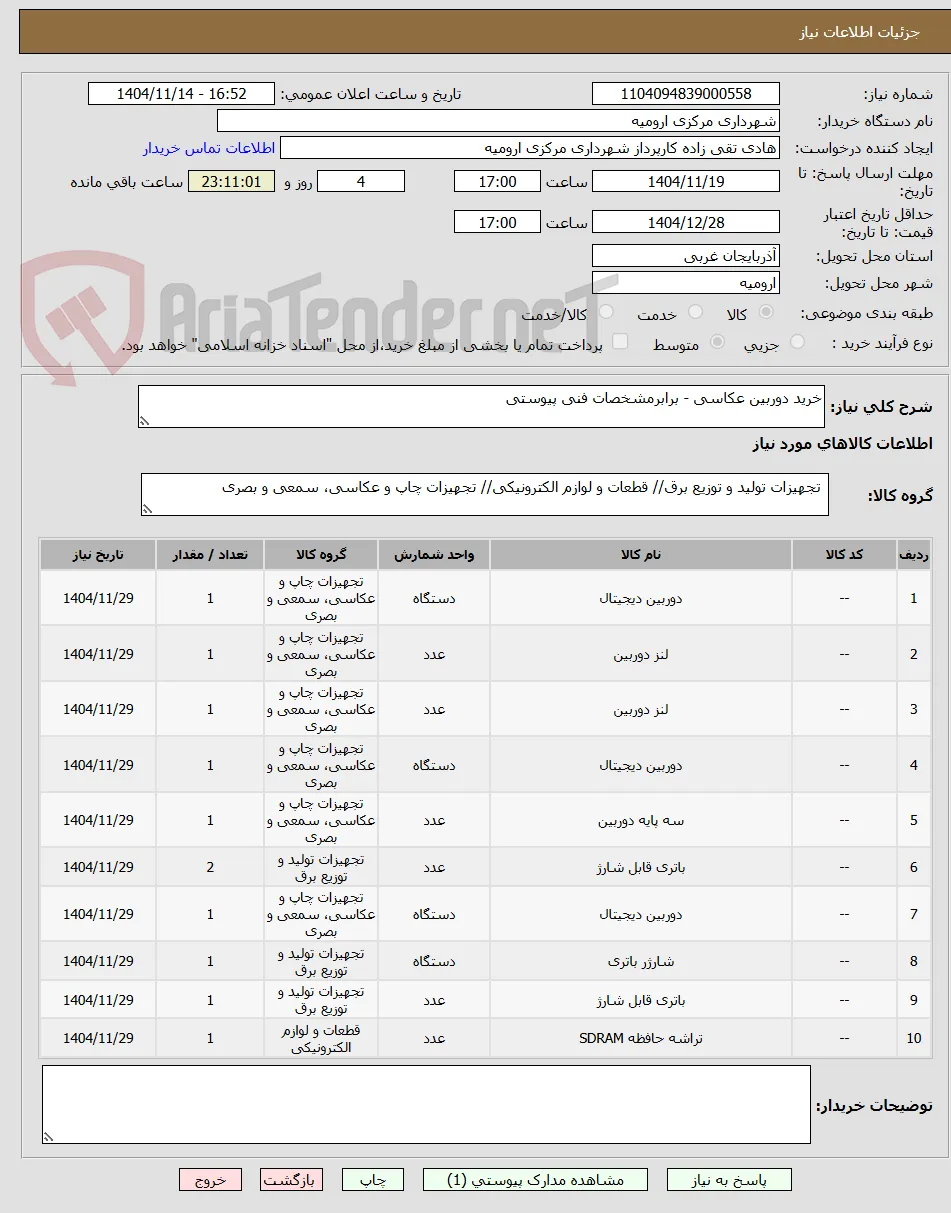 خرید دوربین عکاسی - برابرمشخصات فنی پیوستی