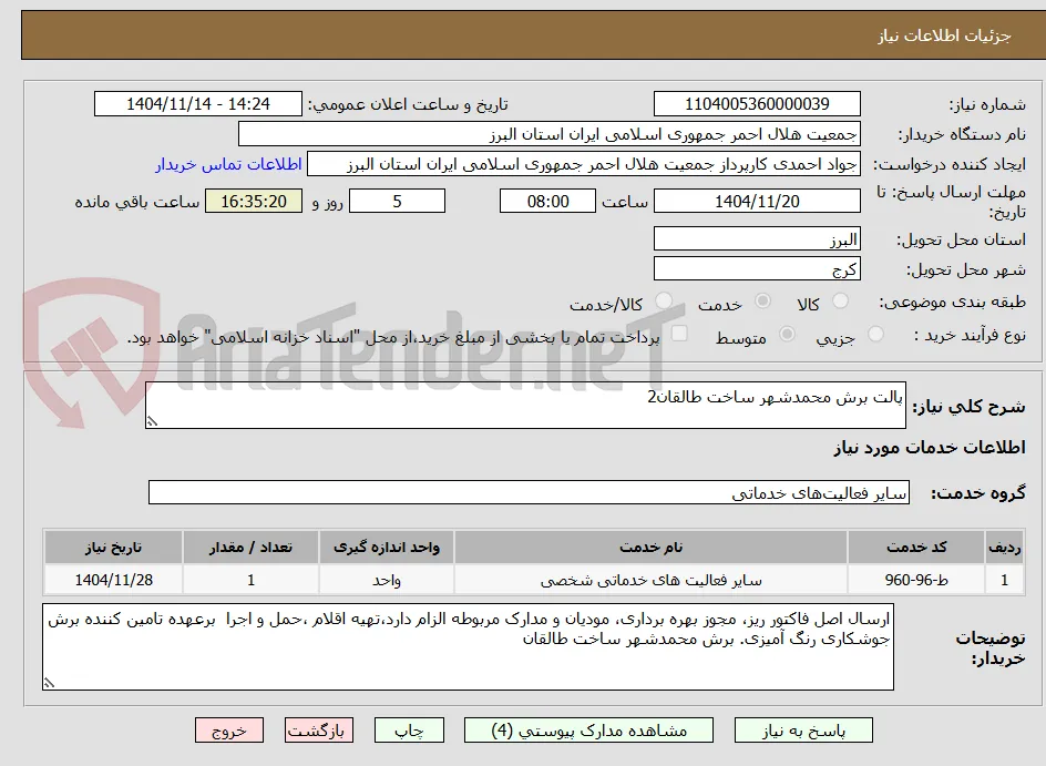 پالت برش محمدشهر ساخت طالقان2