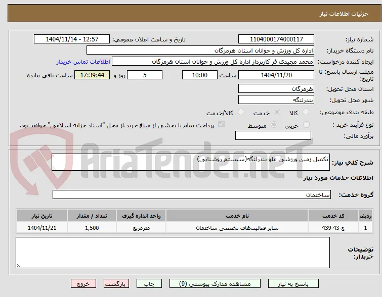 تکمیل زمین ورزشی ملو بندرلنگه(سیستم روشنایی)