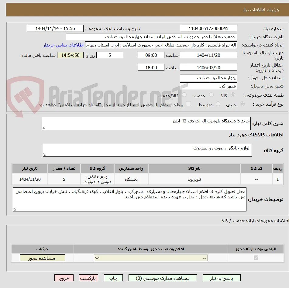 خرید 5 دستگاه تلوزیون ال ای دی 42 اینچ