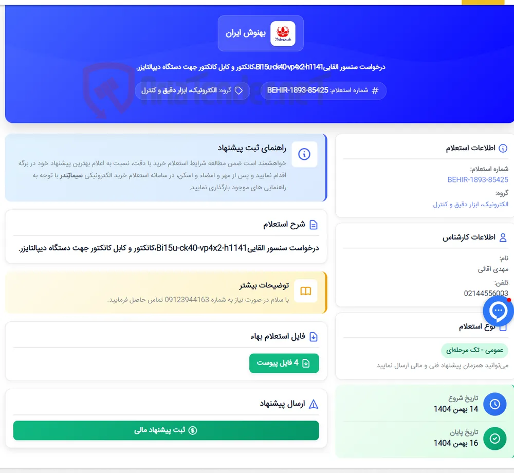 درخواست سنسور القاییBi15u-ck40-vp4x2-h1141،کانکتور و کابل کانکتور جهت دستگاه دیپالتایزر.