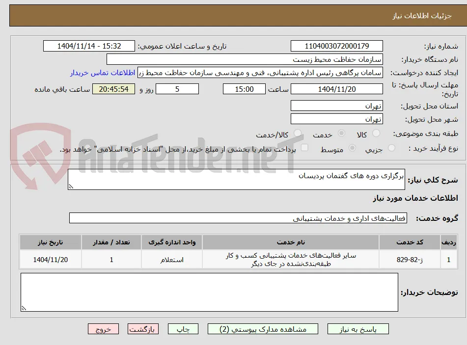 برگزاری دوره های گفتمان پردیسان