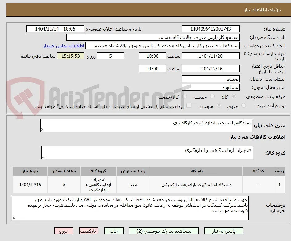 دستگاهها تست و اندازه گیری کارگاه برق