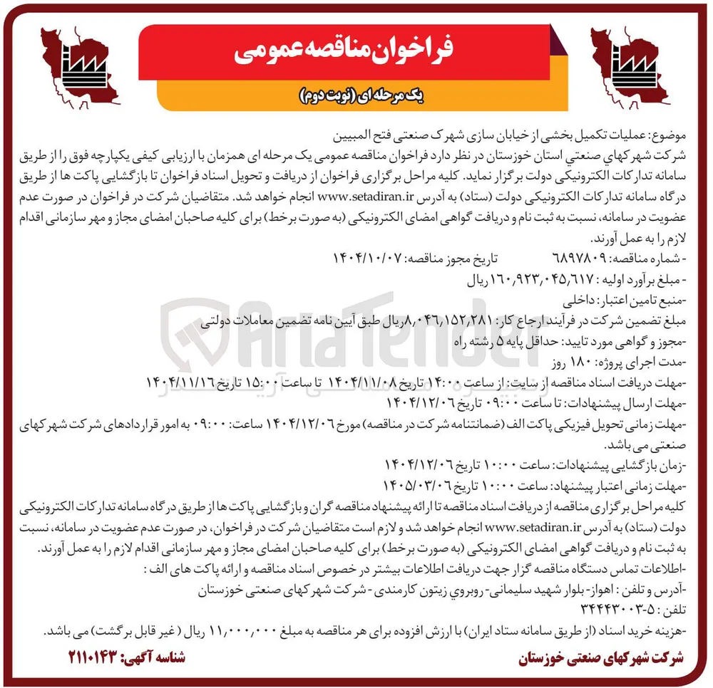عملیات تکمیل بخشی از خیابان سازی شهرک