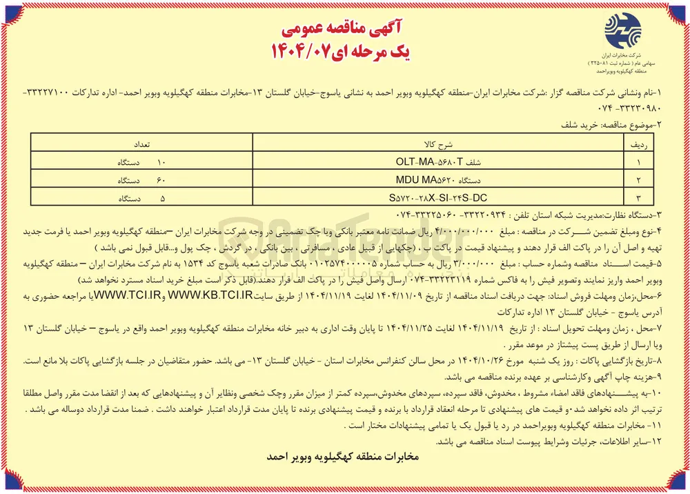 دستگاه MA۵۶۲۰ MDU 
