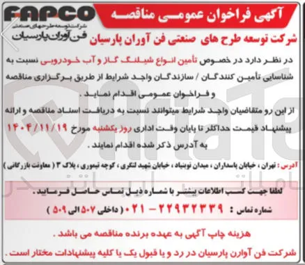 تامین انواع شیلنگ گاز و آب خودرویی