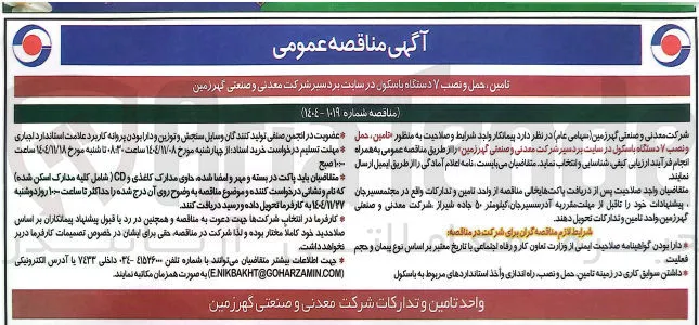 تامین ، حمل و نصب ۷ دستگاه باسکول 