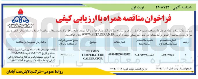 BEAMEX TEMPERATURE CALIBRATOR 
