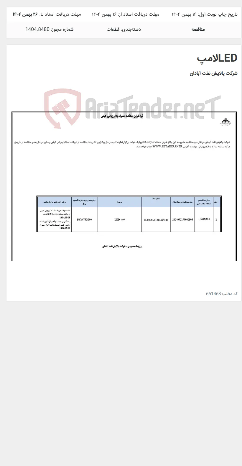 LEDلامپ