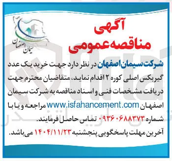  خرید یک عدد گیربکس اصلی کوره ۲ 
