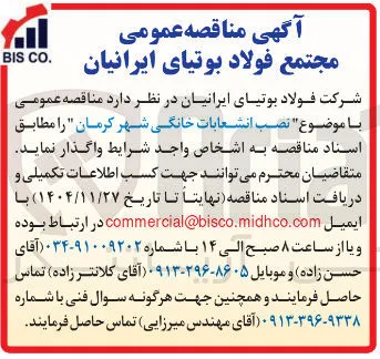 نصب انشعابات خانگی 