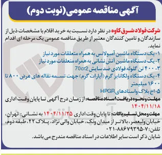 ۴۰۰۰ تن گلوله فولادی ضد سایش 70cr2 
