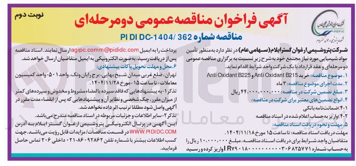 خرید B215 Oxidant Anti و 8225 Oxidant Anti 