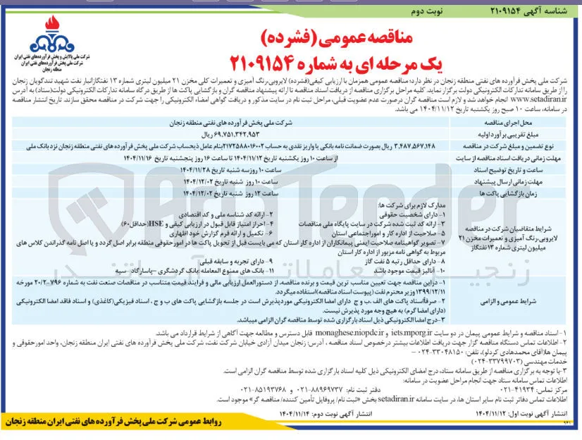 لایروبی رنگ آمیزی و تعمیرات کلی محزن 