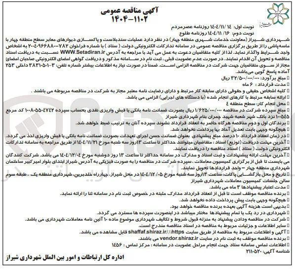  عملیات سند بلاست و پاکسازی دیوارهای معابر 