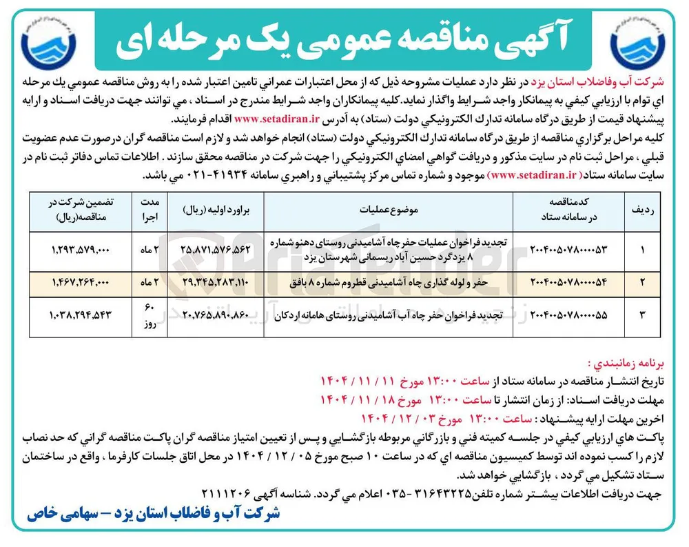 حفر و لوله گذاری چاه آشامیدنی