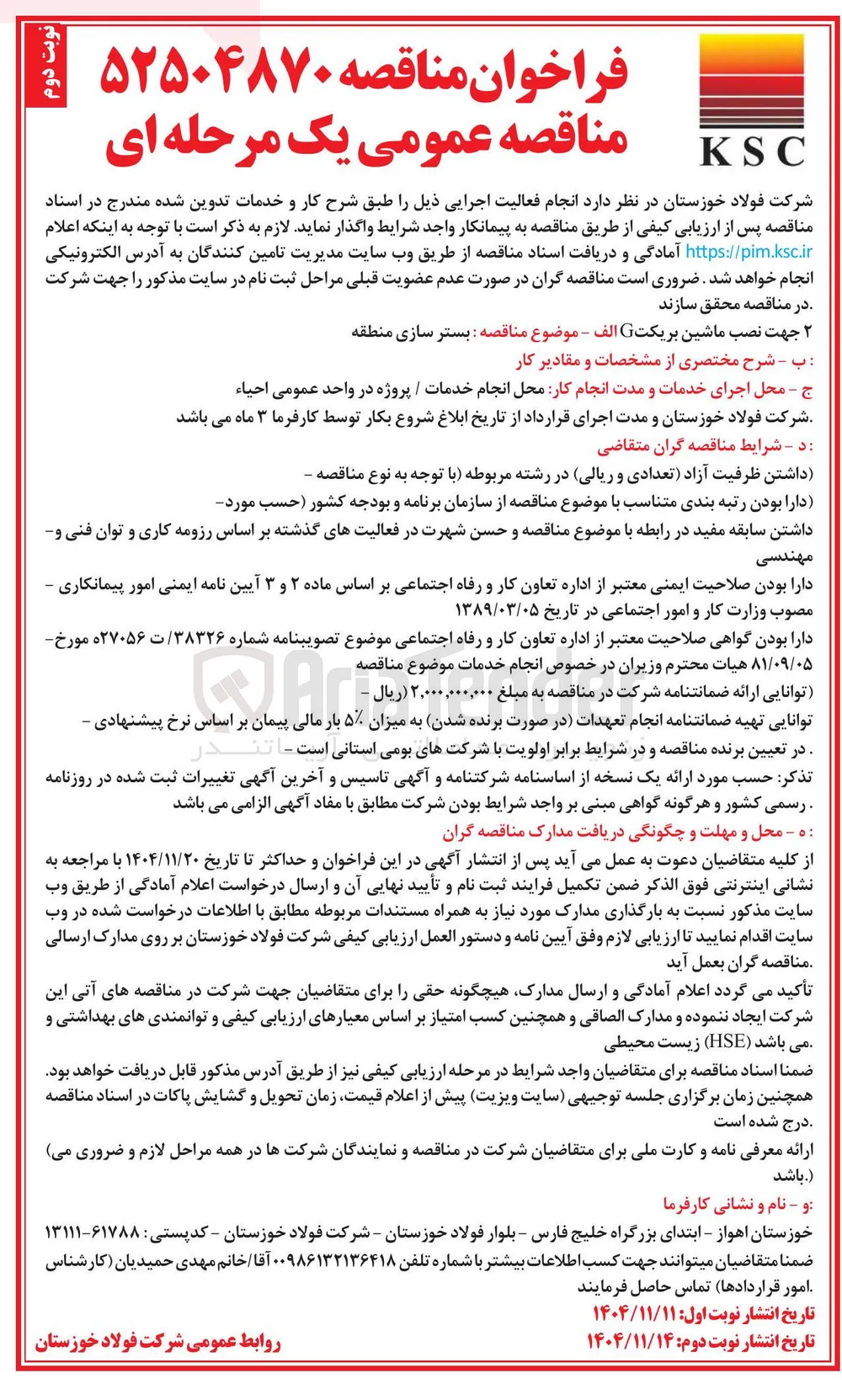بستر سازی منطقه جهت نصب ماشین بریکت G