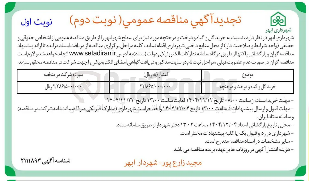 خرید گل و گیاه و درخت و درختچه 