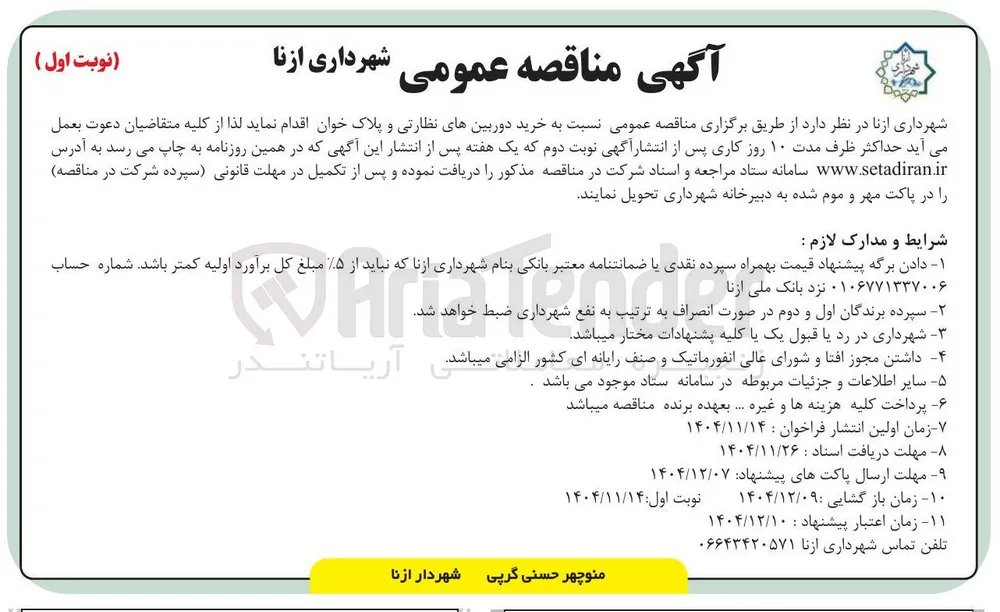 خرید دوربین های نظارتی و پلاک خوان