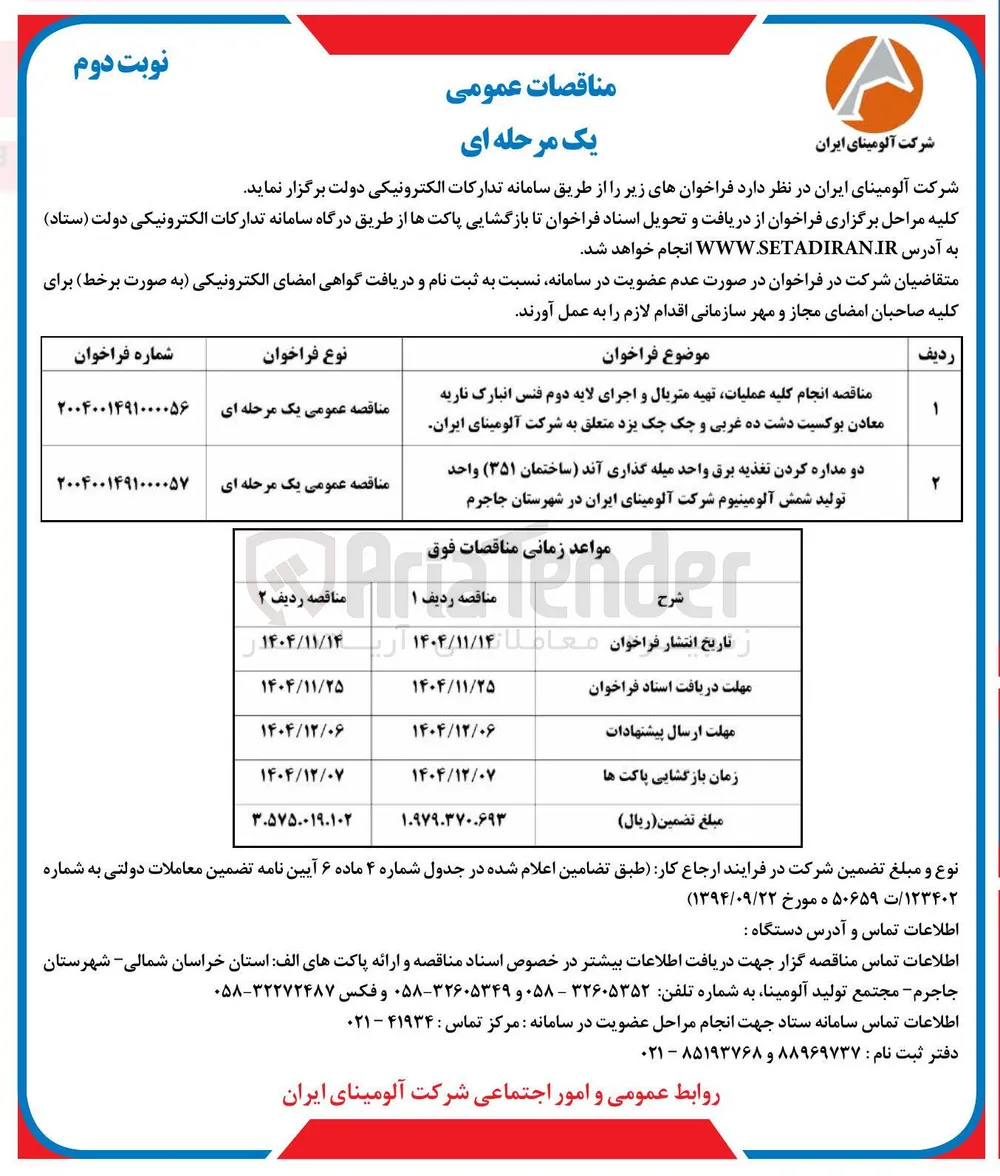 عملیات تهیه متریال و اجرای لایه دوم فنس