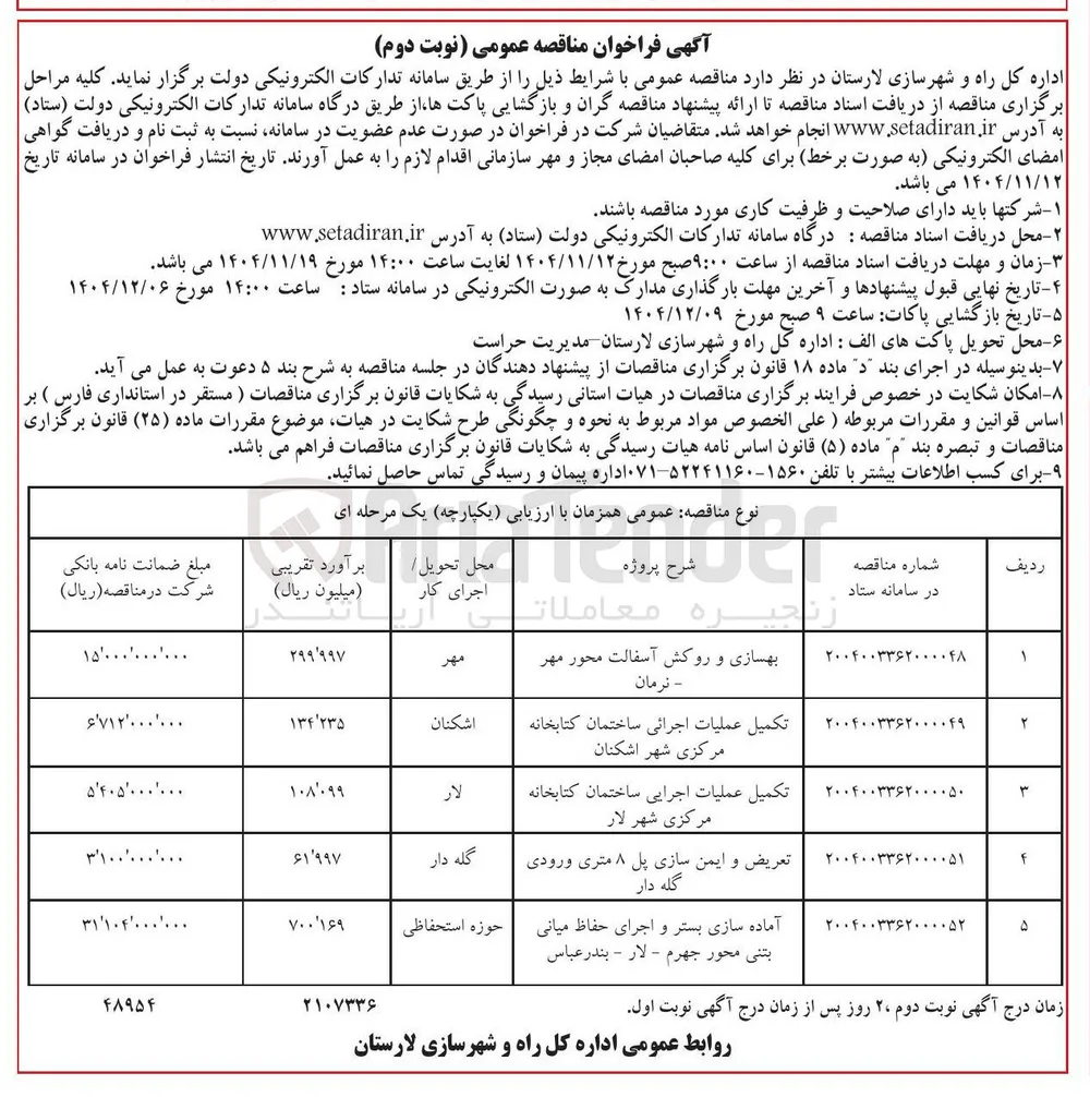 بهسازی و روکش آسفالت