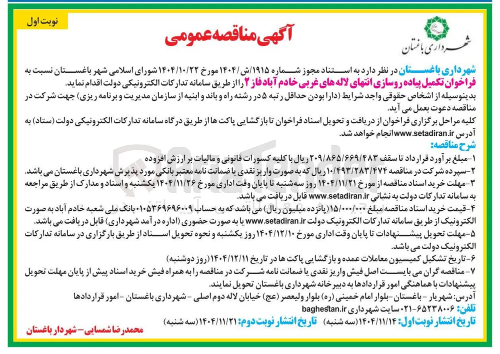 تکمیل پیاده روسازی