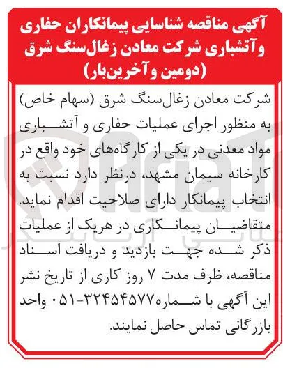  اجرای عملیات حفاری و آتشباری مواد معدنی 