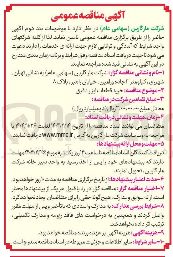  خرید قطعات ابزار دقیق 