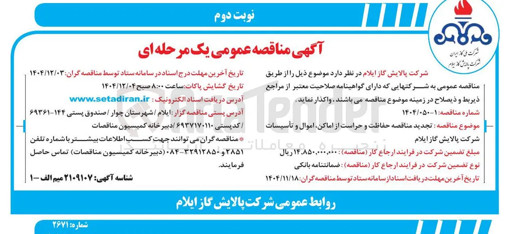 حفاظت و حراست از اماکن اموال و تأسیسات