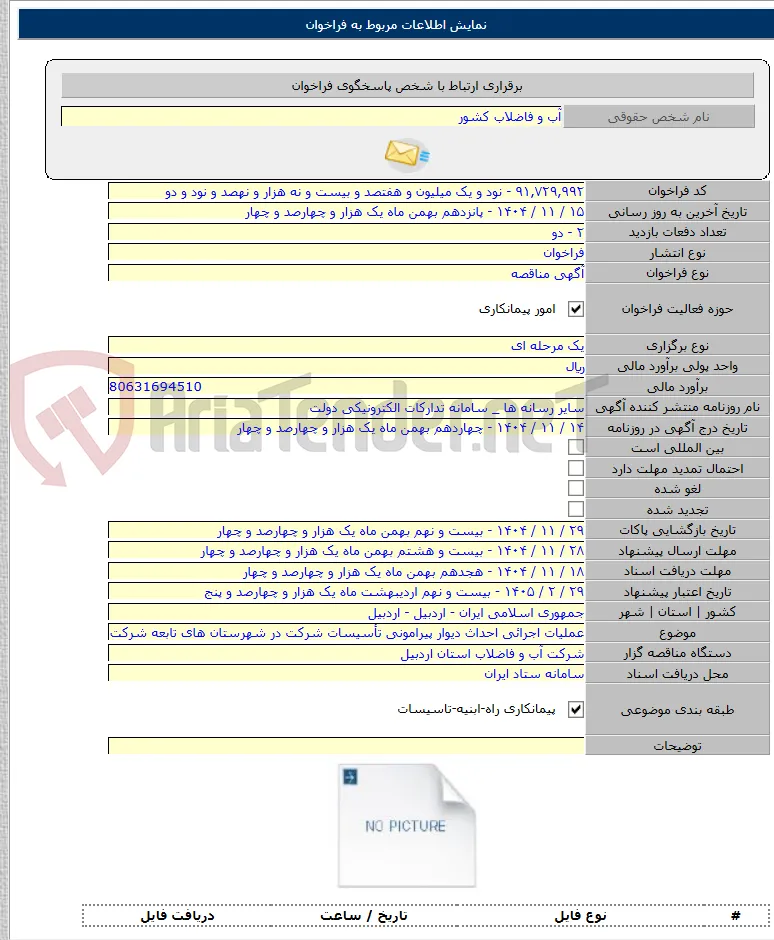 عملیات اجرائی احداث دیوار پیرامونی تأسیسات شرکت در شهرستان های تابعه شرکت