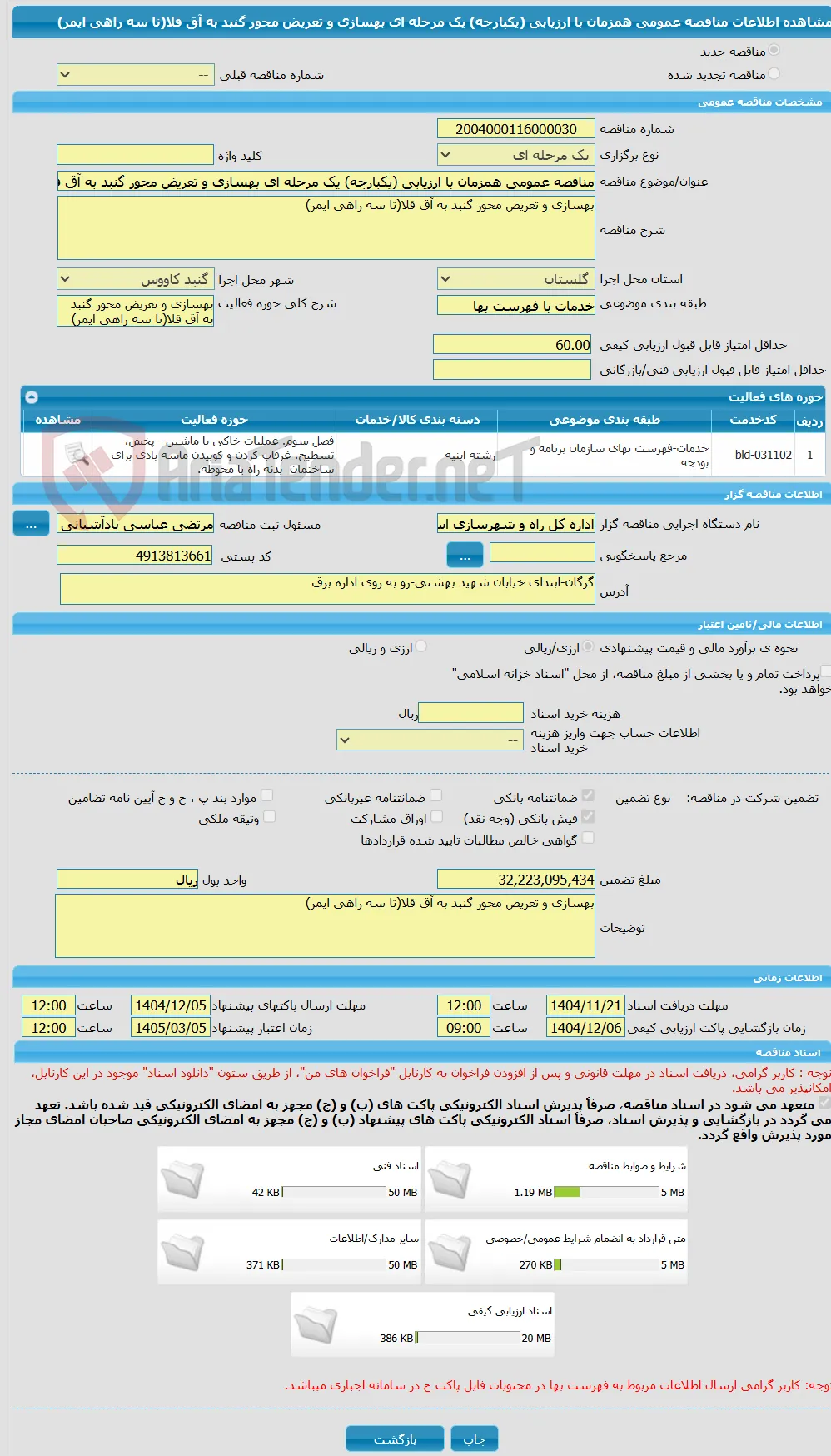 مناقصه عمومی همزمان با ارزیابی (یکپارچه) یک مرحله ای بهسازی و تعریض محور گنبد به آق قلا(تا سه راهی ایمر)