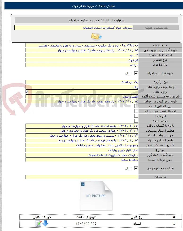 اجاره انبار خور و بیابانک