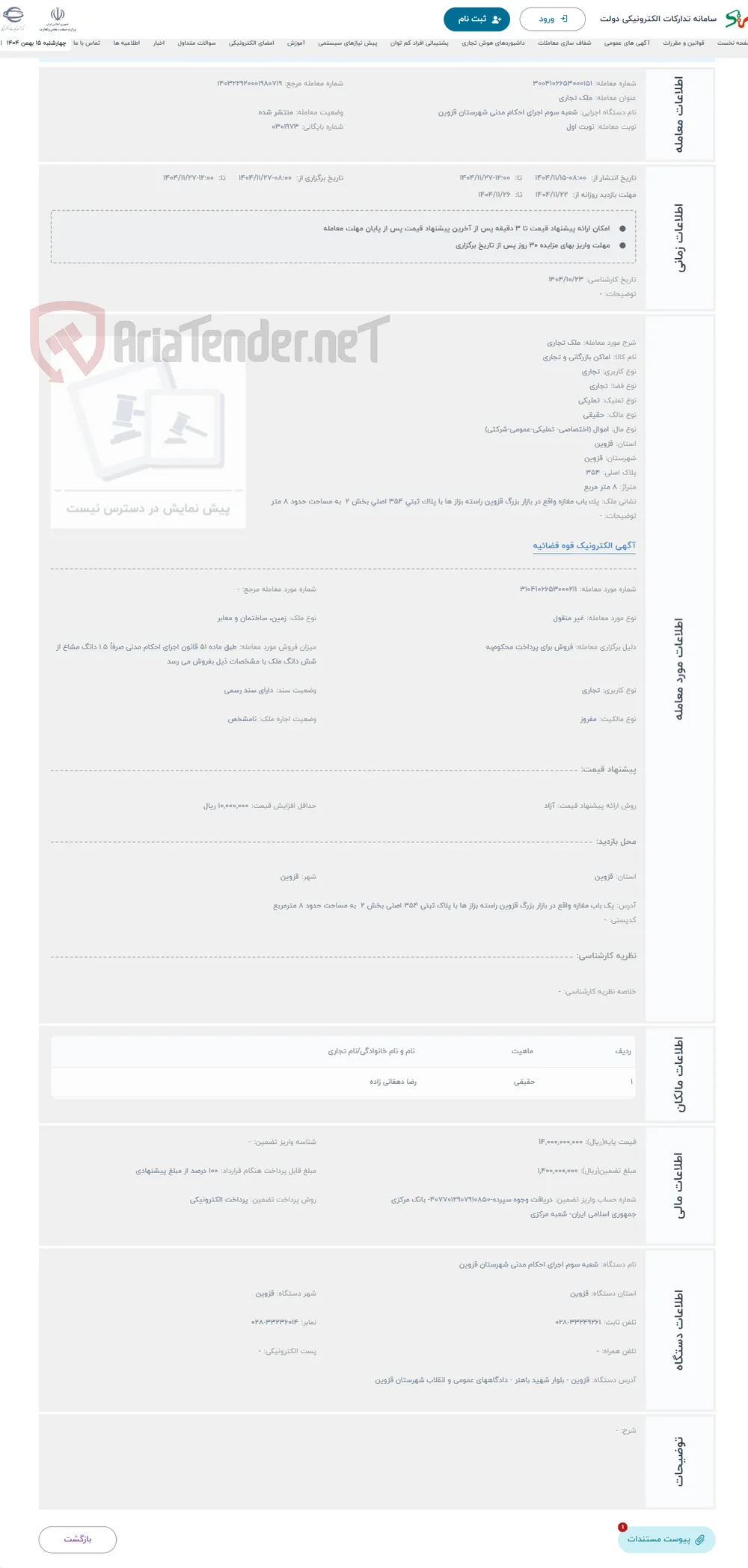 حراج ملک تجاری