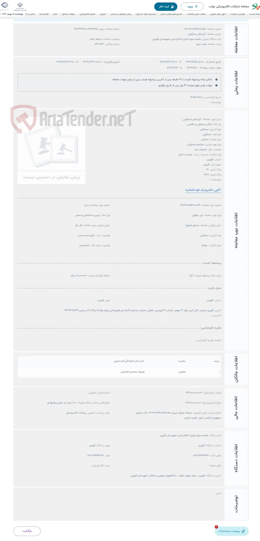 حراج  آپارتمان مسکونی