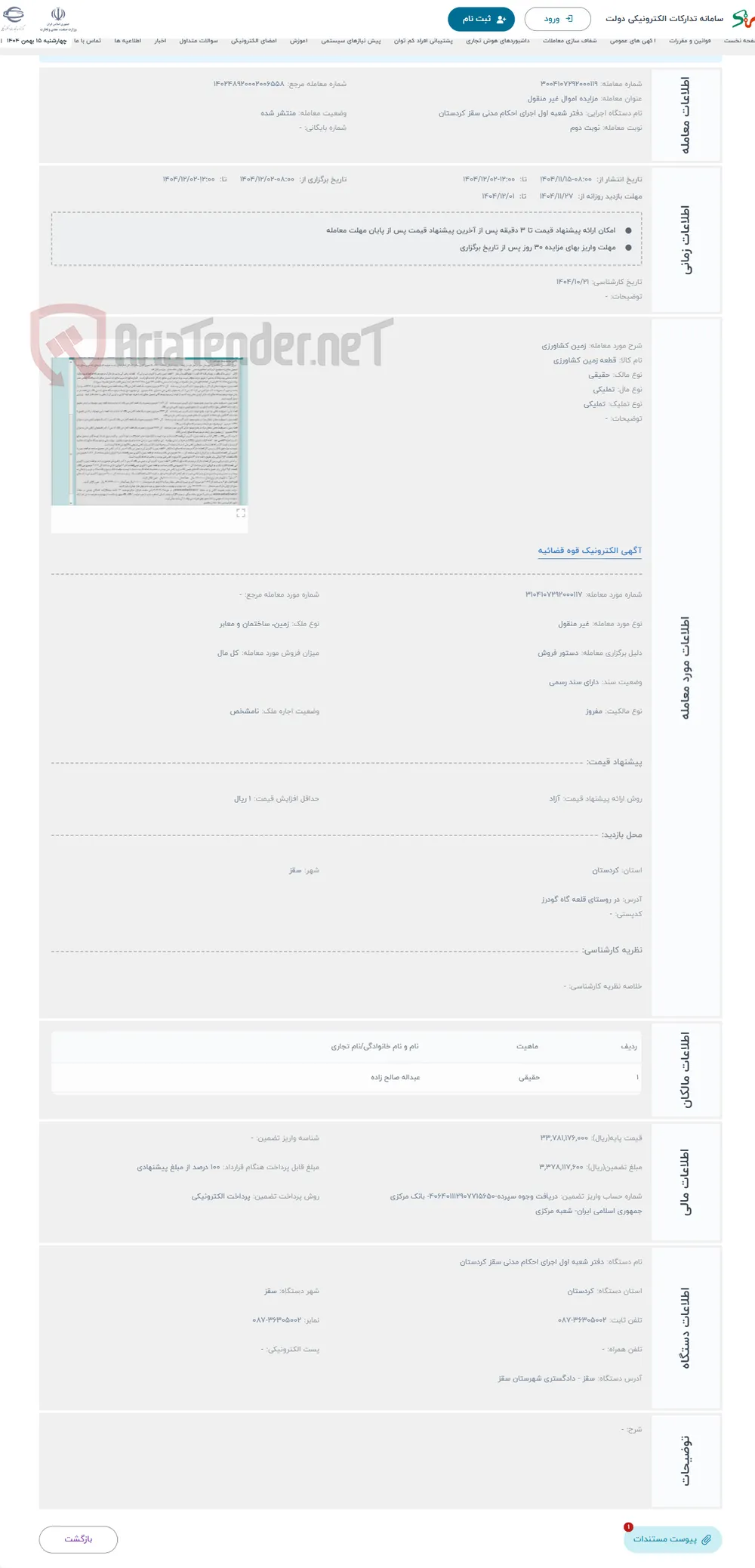 حراج زمین کشاورزی