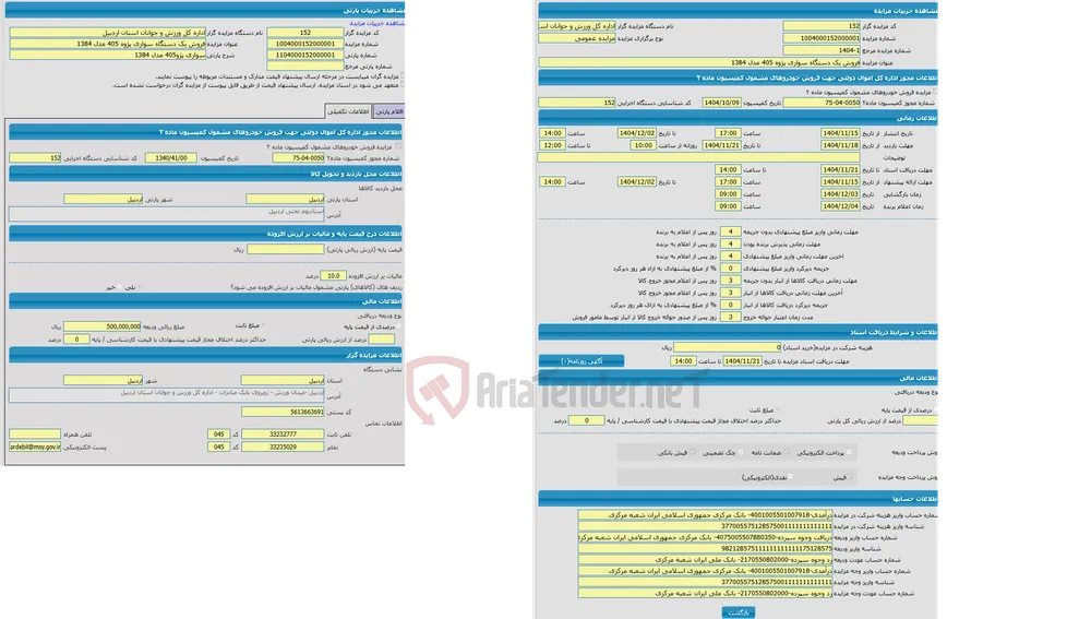 مزایده سواری پژو405 مدل 1384