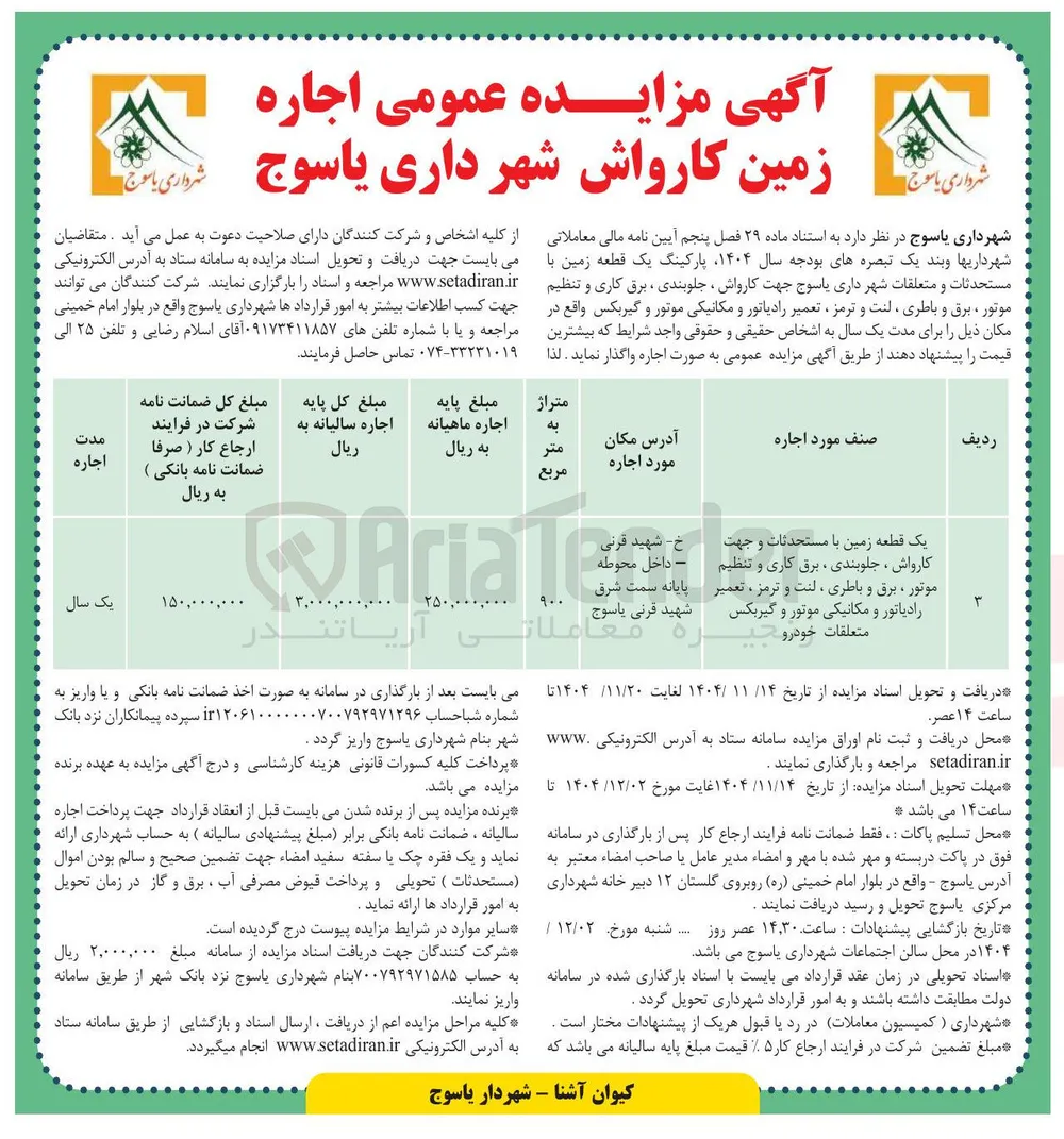 اجاره زمین کارواش